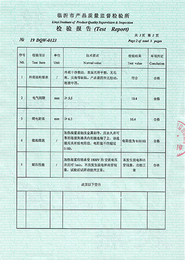 质检报告4